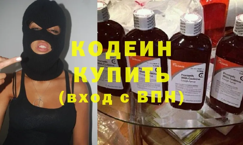 Кодеиновый сироп Lean Purple Drank  Дмитров 